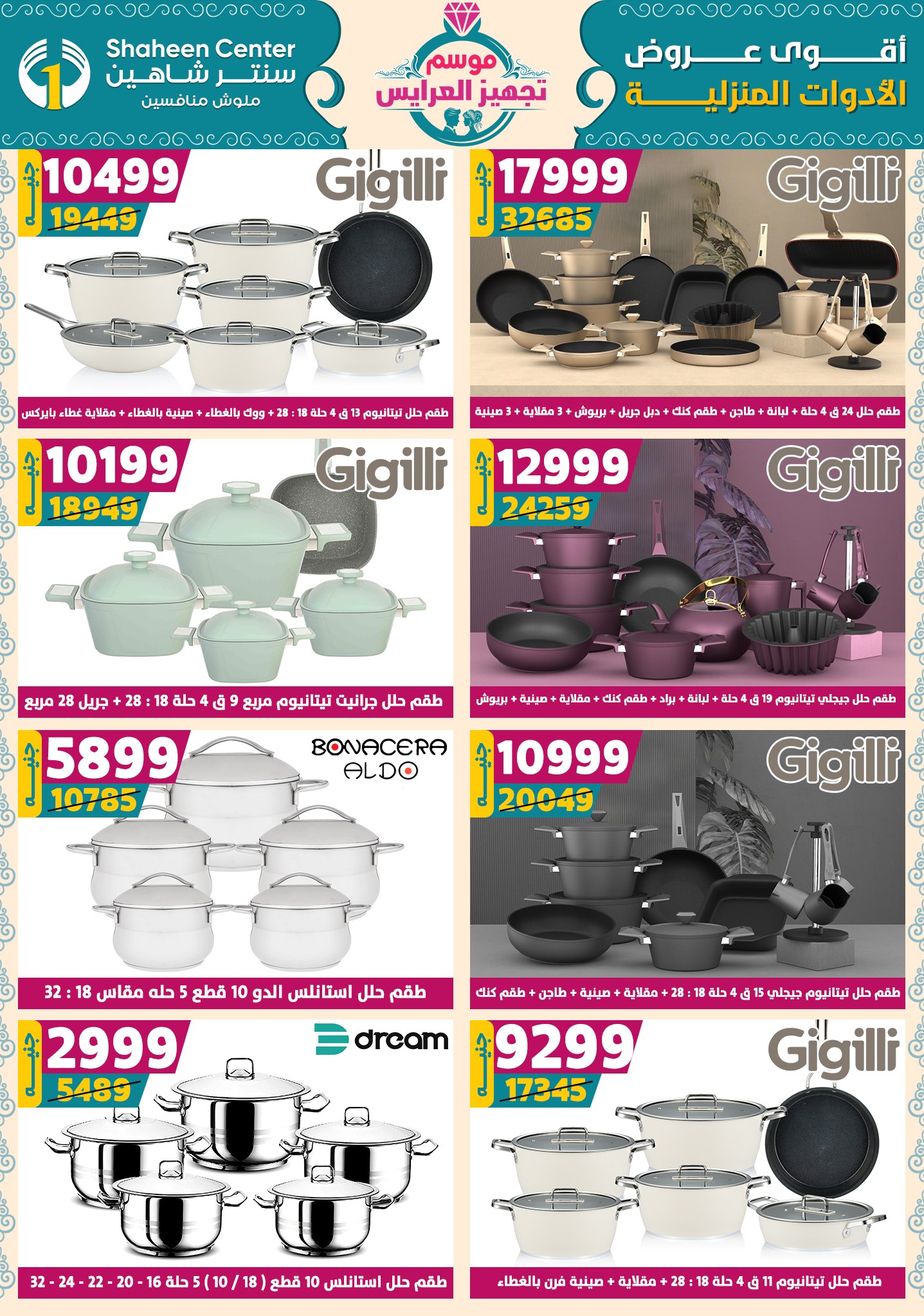 shaheen-center offers from 9oct to 1oct 2025 عروض سنتر شاهين من 9 أكتوبر حتى 1 أكتوبر 2025 صفحة رقم 27